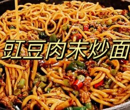 豇豆肉末炒面的做法