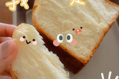 低糖低油~吐司来啦