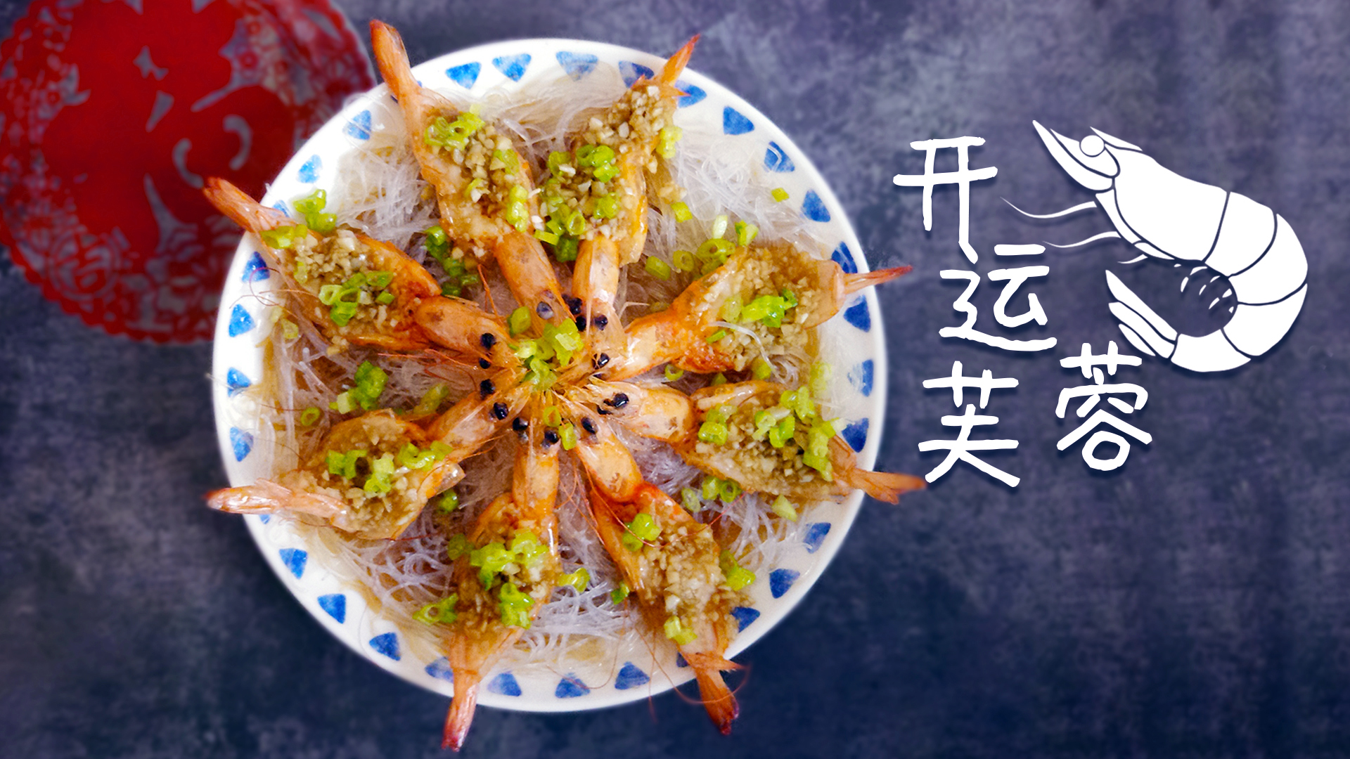 芙蓉虾怎么做 芙蓉虾的做法 豆果美食