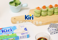 Kiri®黄瓜奶酪三文鱼卷的做法