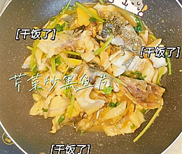 鲜美又简单的芹菜炒黑鱼片的做法
