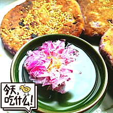 洛施玫瑰+紫薯饼