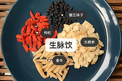 提高免疫力的茶-生脉饮