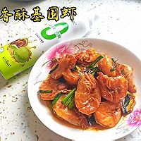 #纳福汇轻松喷出美味#香酥基围虾的做法图解7