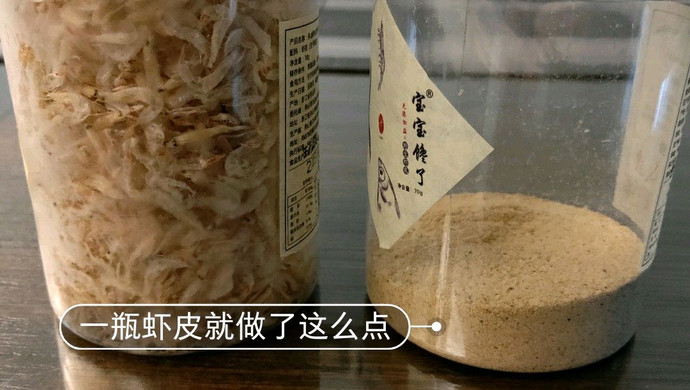 虾皮粉(宝宝辅食)