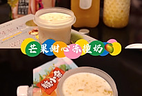 #糖小朵甜蜜控糖秘籍#芒果甜心冻撞奶的做法