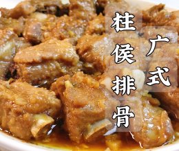 #刘畊宏女孩减脂饮食#广式柱侯排骨｜嫩滑多汁又入味，超好吃的做法