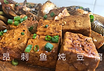 昂刺鱼炖豆腐的做法