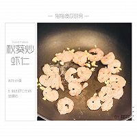 夏日减脂快手菜—秋葵炒虾仁的做法图解9