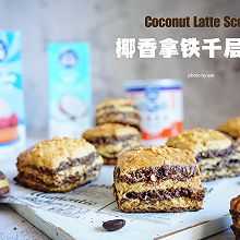 椰香拿铁千层Scone司康