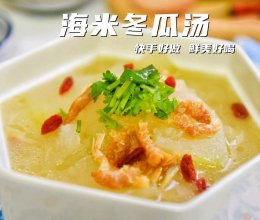 #刘畊宏女孩减脂饮食#汤汁奶白，鲜美可口刷脂冬瓜汤！的做法