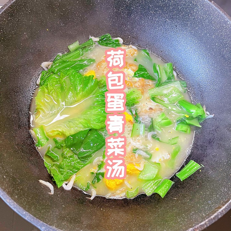 荷包蛋青菜汤的做法