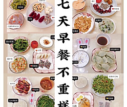 一周7天早餐菜谱：丰富、营养、好吃的做法