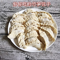 #橄享国民味 热烹更美味#竹笋香菇肉饺子的做法图解14