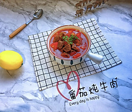 中秋家宴之番茄炖牛肉的做法