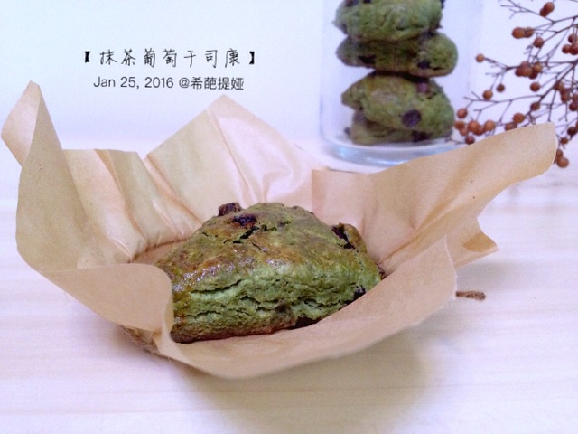 抹茶葡萄干司康的做法