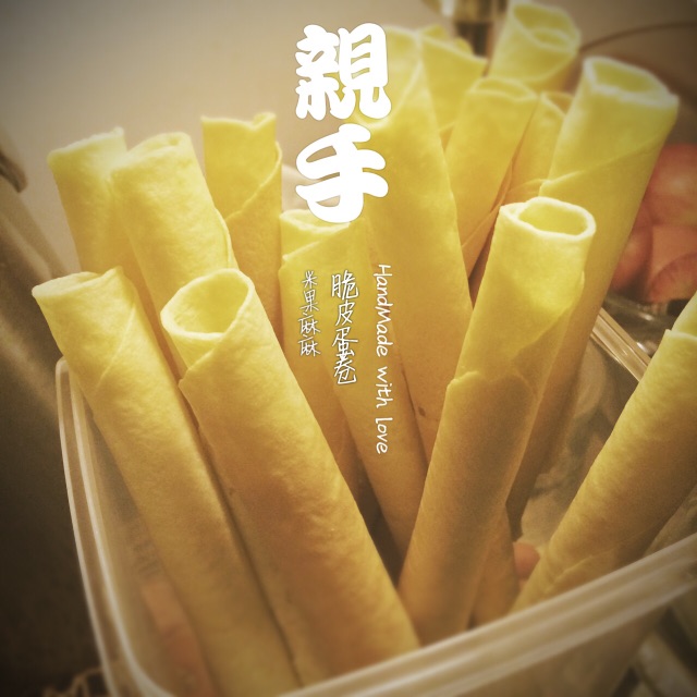 脆皮蛋卷