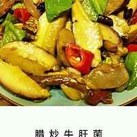 腊炒牛肝菌的做法图解9