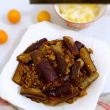 少油版肉末烧茄子