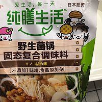 纯膳生活 野生菌小火锅的做法图解7