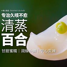 专治久咳不愈｜10分钟药膳蒸百合，甘甜蜜糯巨好吃！