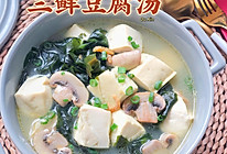 三鲜豆腐汤的做法