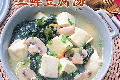 三鲜豆腐汤