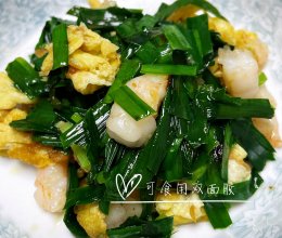 韭菜鸡蛋炒虾仁～超简单版的做法