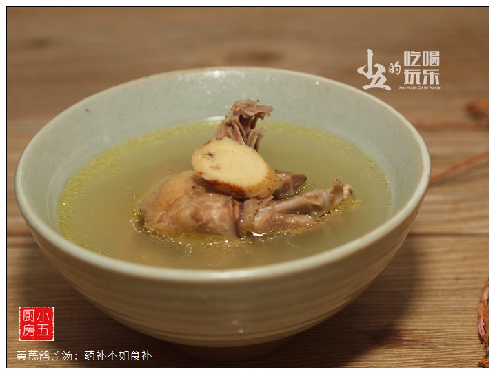 Huangqi pigeon soup