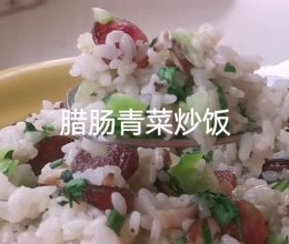 腊肠青菜炒饭的做法