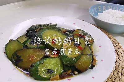 紫苏煎黄瓜，脆嫩香辣经典湘菜