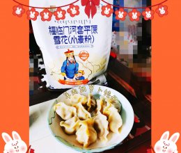 #福临门 起居万福#好吃不过～羊肉胡萝卜饺子的做法