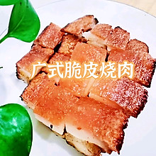 广式脆皮烧肉