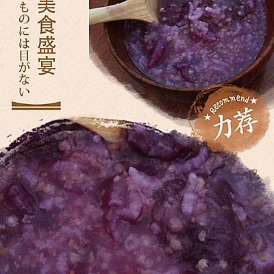 紫粥