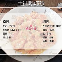 #美食视频挑战赛# 生汁炒虾球的做法图解1