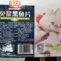 #加油 阿根廷#家常酸汤鱼的做法图解3