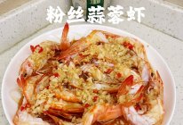 #黄河路美食#粉丝蒜蓉虾的做法