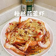 #黄河路美食#粉丝蒜蓉虾