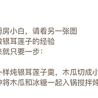 木瓜银耳羹的做法图解1
