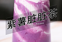 紫薯脏脏茶热饮做法——小兔奔跑饮品教程的做法