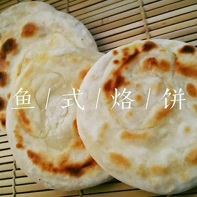 鱼式烙饼