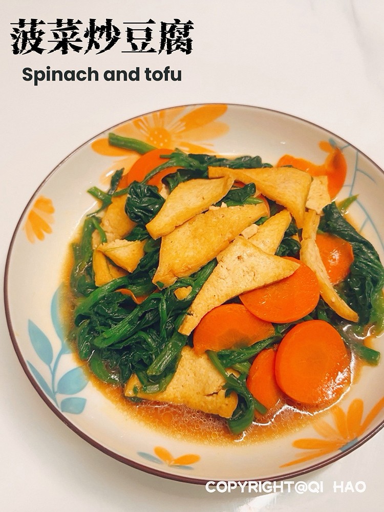 打工人快手菜丨菠菜炒豆腐的做法