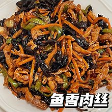 能干三碗饭的鱼香肉丝