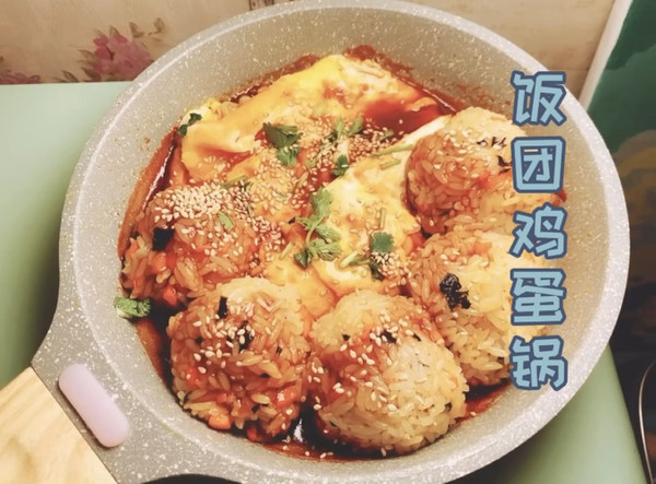 饭团鸡蛋锅