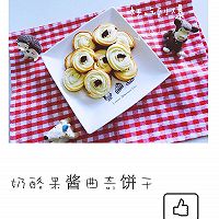 奶酪果酱酥饼的做法图解8