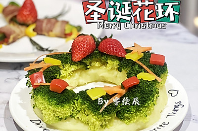 圣诞氛围美食：土豆泥西蓝花环