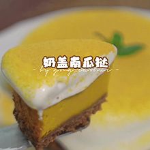 #轻食季怎么吃#低脂低卡轻食南瓜挞