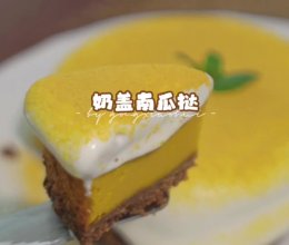 #轻食季怎么吃#低脂低卡轻食南瓜挞的做法