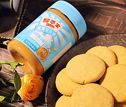 #四季宝蓝小罐#花生酱曲奇：香酥诱人，香气扑鼻！的做法