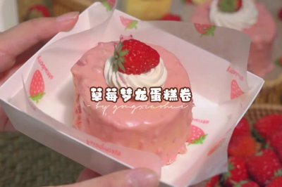 浪漫甜蜜的草莓梦龙蛋糕卷
